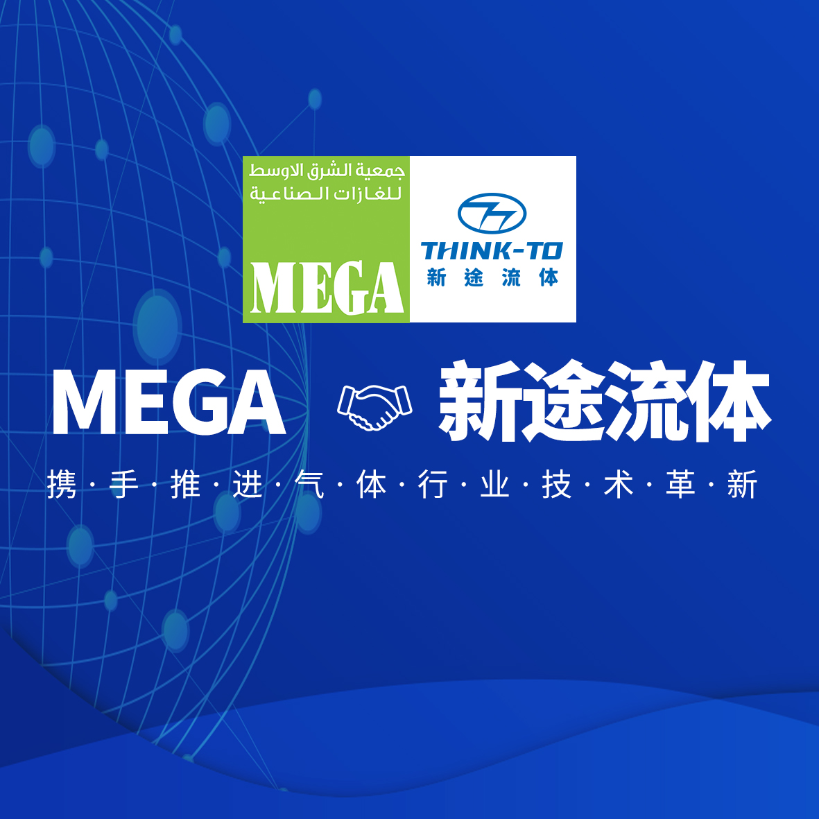 Think-To Fluid Joins MEGA: A Partnership to Propel Technical Advancements in the Gas Industry